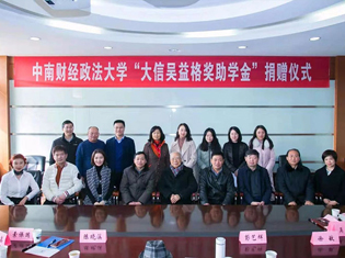 爱心助学，情暖校园！湖北吴益格慈善基金会向